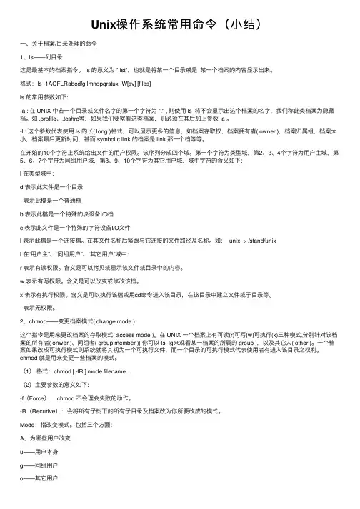Unix操作系统常用命令（小结）