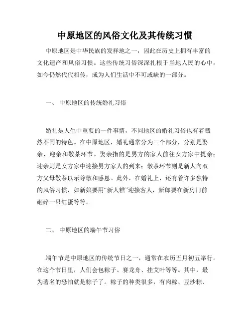 中原地区的风俗文化及其传统习惯
