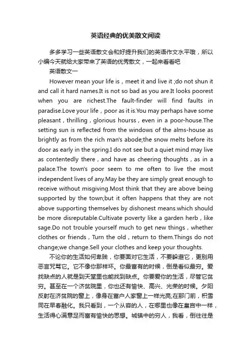 英语经典的优美散文阅读