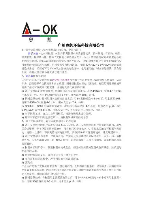 软水器(软化水设备)离子交换软化树脂更换