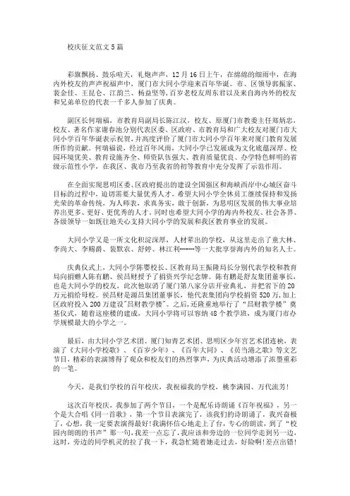 校庆征文范文5篇(最新)