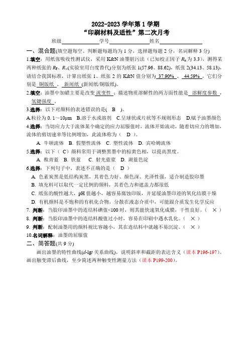 印刷材料及适第一次月考