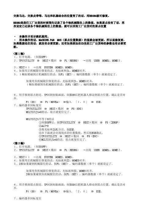东芝机器人原点修复