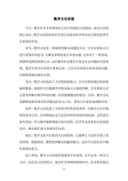 数学文化价值