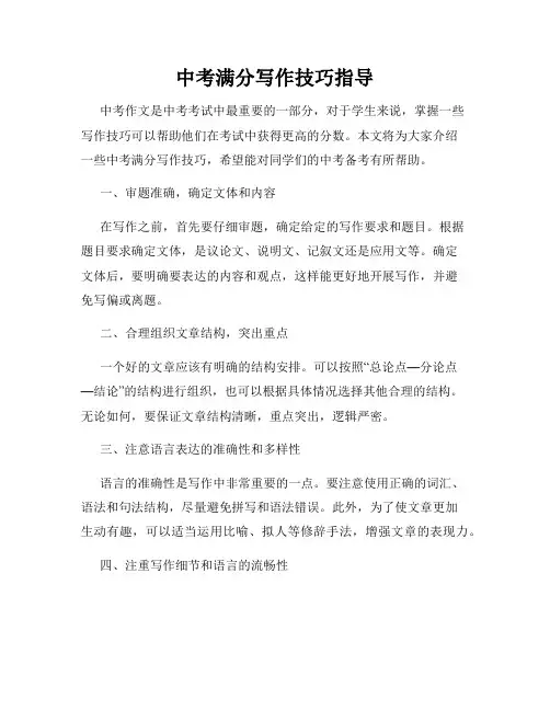 中考满分写作技巧指导