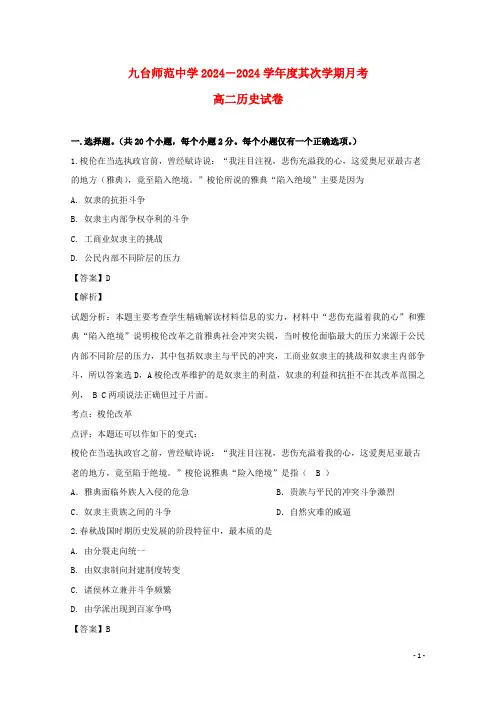 吉林省长春九台示范高中2024_2025学年高二历史下学期第一次月考试题含解析