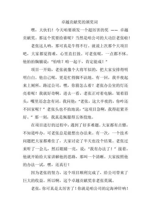 卓越贡献奖的颁奖词