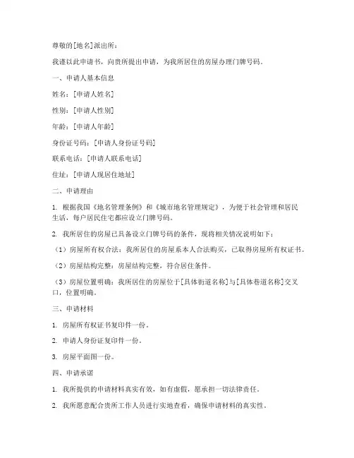 个人门牌申请书