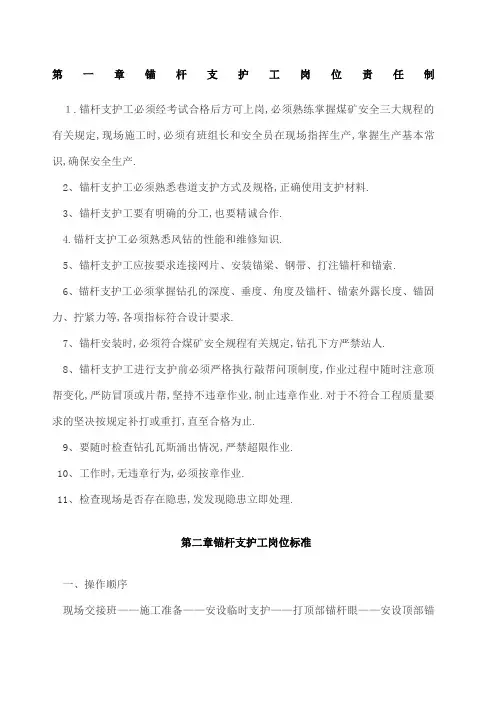 锚杆支护工岗位责任制
