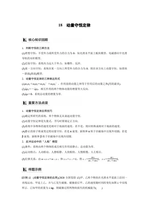 专题二 18 动量守恒定律(知识点完整归纳)