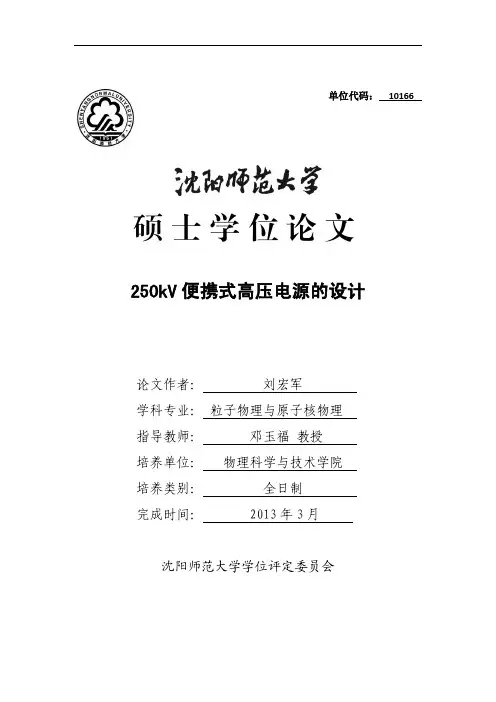 250kV便携式高压电源的设计