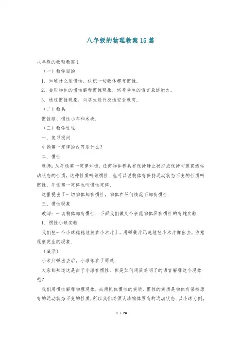 八年级的物理教案15篇