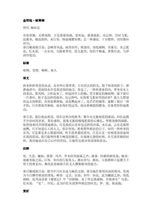 金明池·咏寒柳(柳如是作品)原文、翻译及赏析