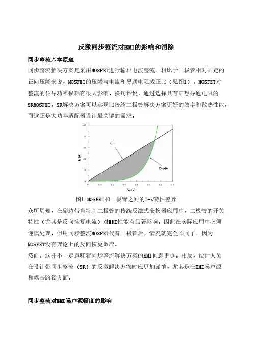 反激同步整流对EMI的影响和消除
