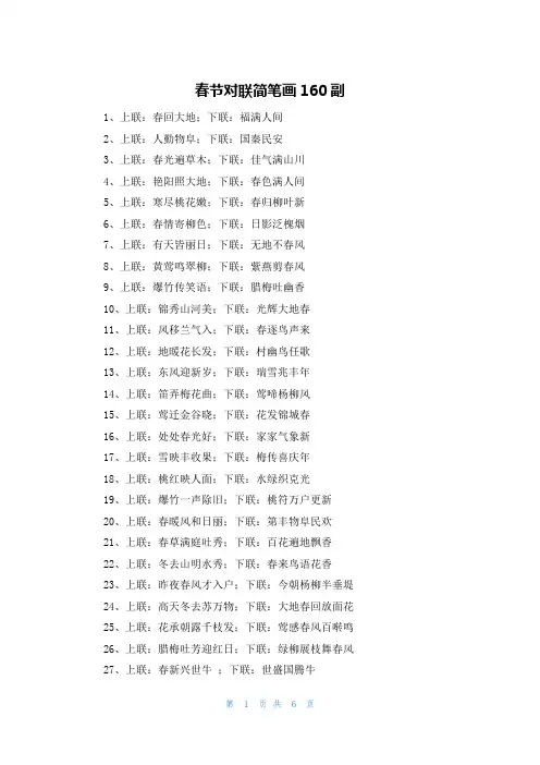 春节对联简笔画160副