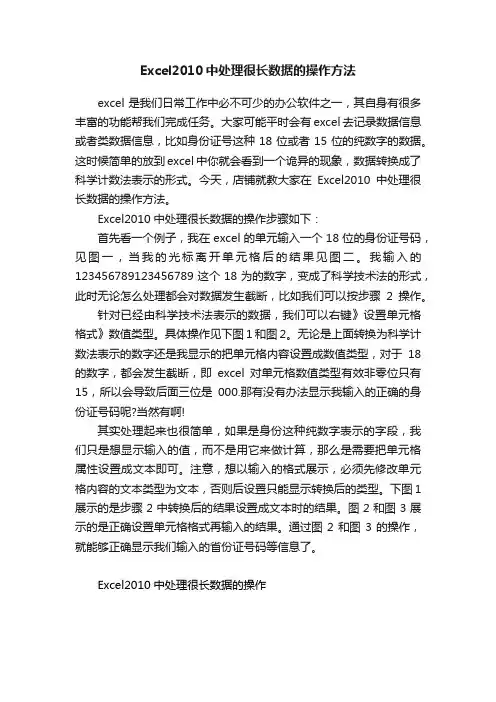 Excel2010中处理很长数据的操作方法