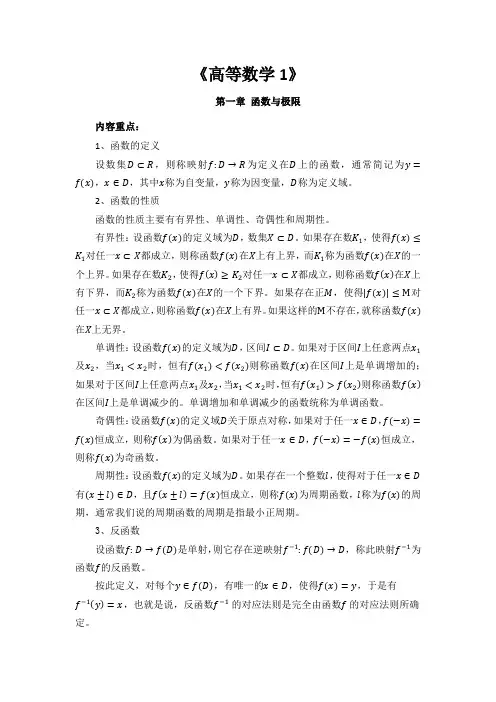 兰大《高等数学1》第一章到第六章
