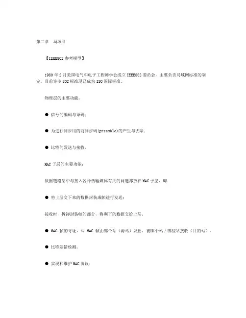 必知的信息科技上-第二章
