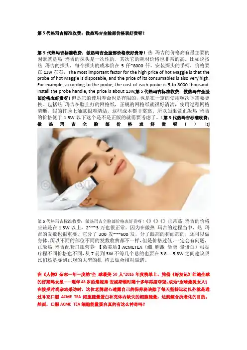 第5代热玛吉标准收费：做热玛吉全脸部价格表好贵呀!