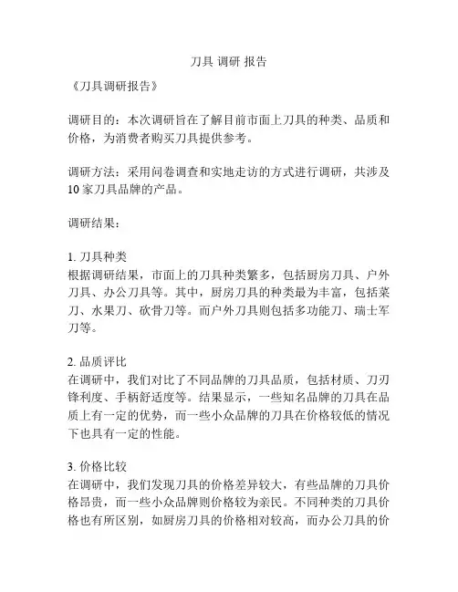 刀具 调研 报告