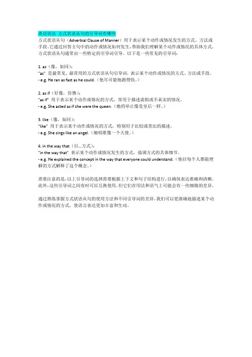 英语语法 方式状语从句的引导词有哪些