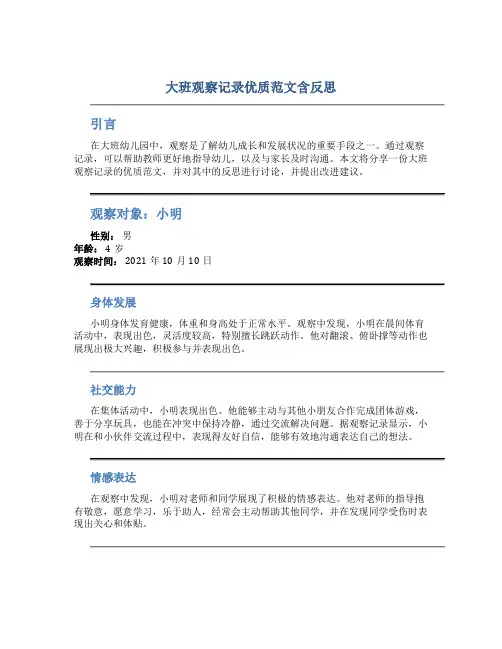 大班观察记录优质范文含反思