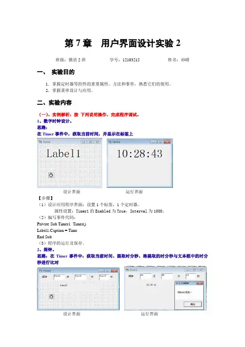 用户界面设计实验2