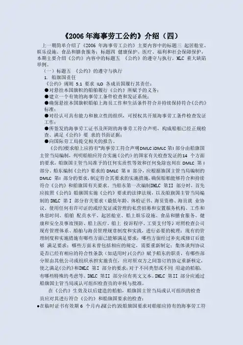 《2006年海事劳工公约》介绍(四)