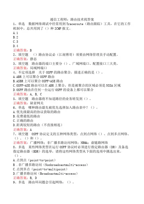 通信工程师：路由技术找答案