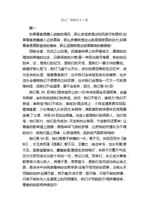 励志广播稿范文4篇_广播稿_