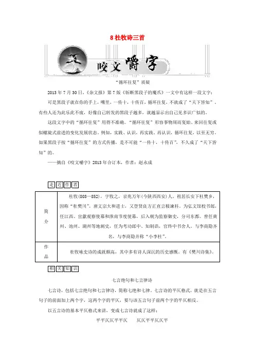 高中语文8杜牧诗三首学案粤教版选修《唐诗宋词元散曲选读》