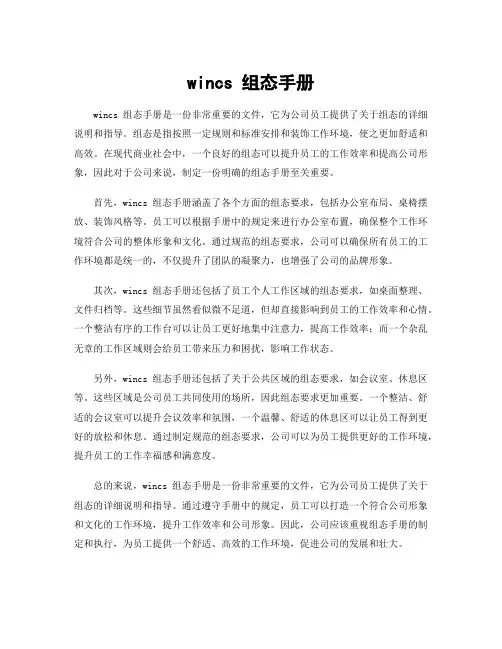 wincs 组态手册