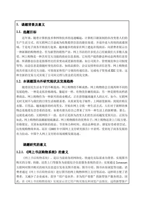 网上购物系统开题报告