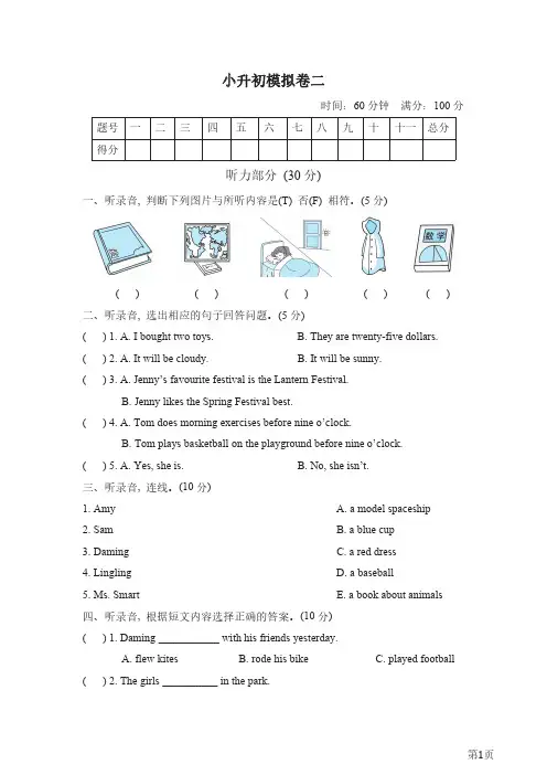 六年级下册英语外研版小升初模拟卷2(含答案)