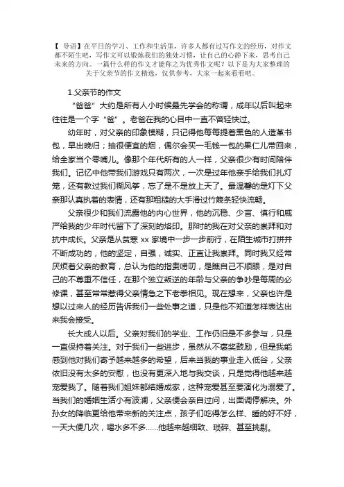 关于父亲节的作文精选五篇