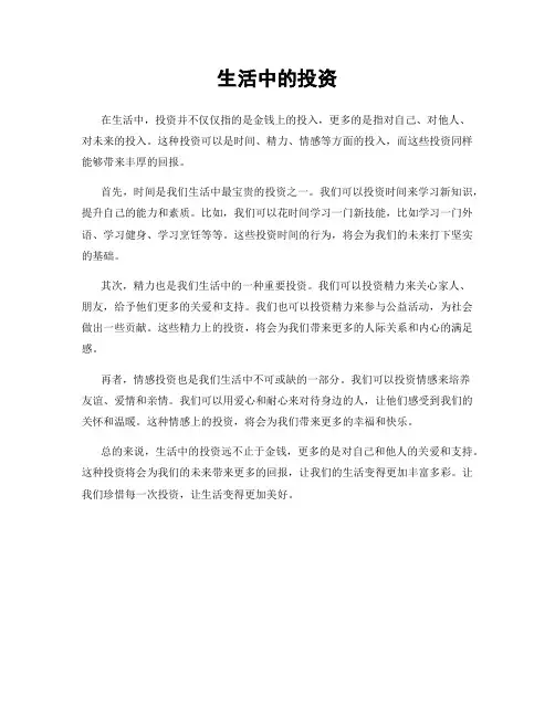 生活中的投资
