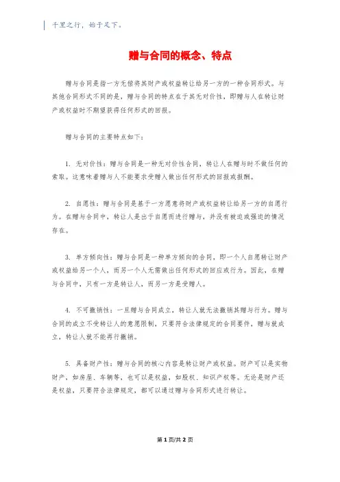 赠与合同的概念、特点