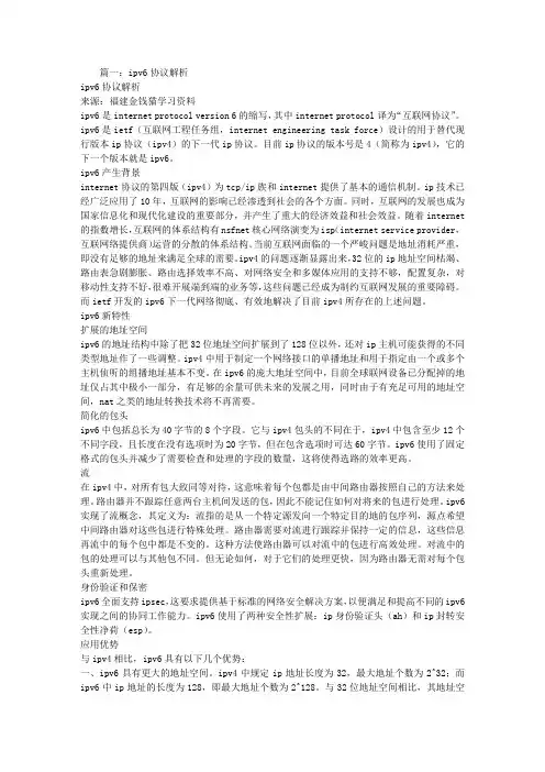 IPV6协议