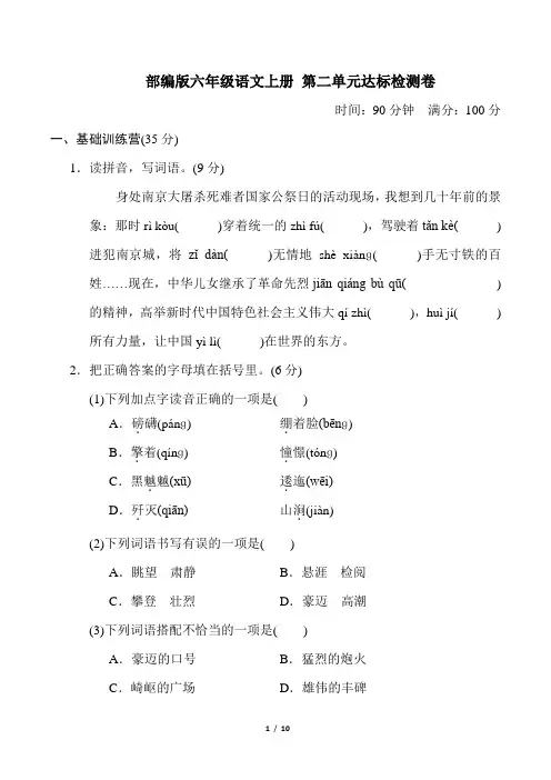 部编版六年级语文上册第二单元 达标测试卷附答案