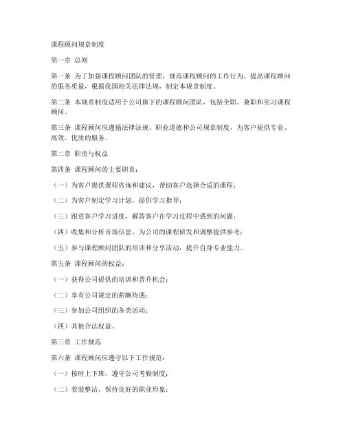 课程顾问规章制度