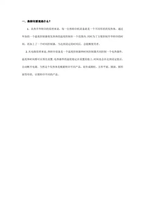 热转印原理
