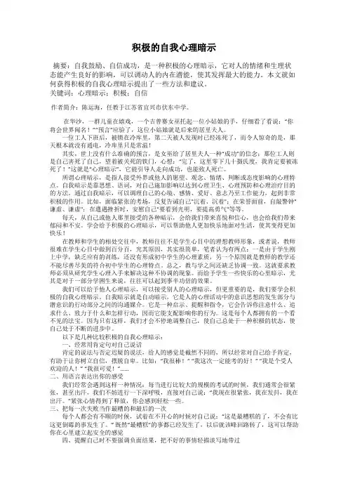 积极的自我心理暗示