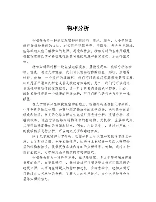 物相分析 