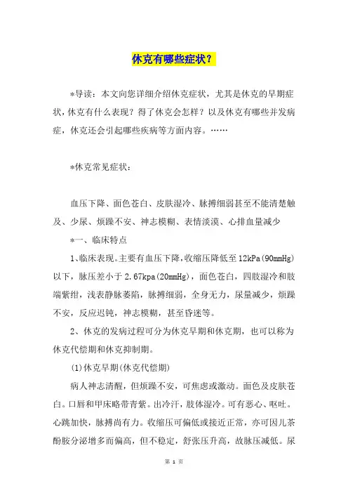 休克有哪些症状？