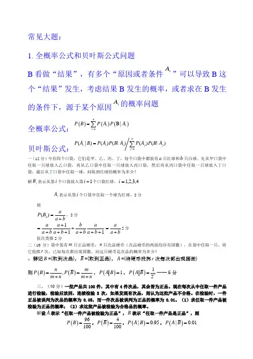 概率统计常见题型及方法总结