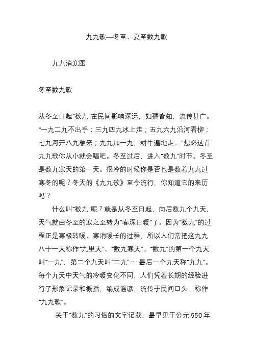 九九歌冬至、夏至数九歌