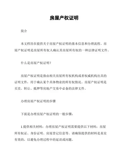 房屋产权证明