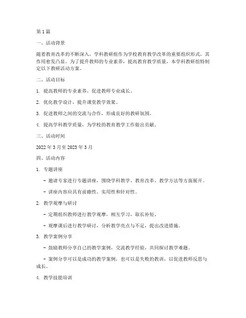 学科教研组教研活动方案(3篇)