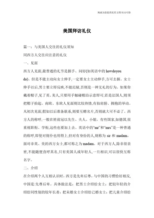 美国拜访礼仪