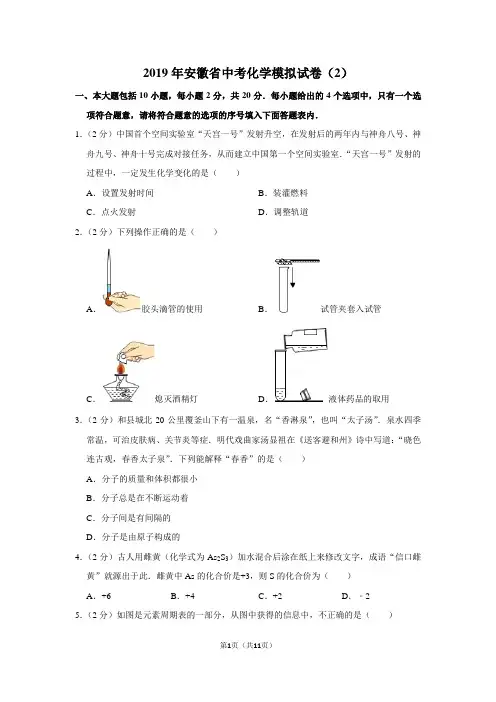 2019年安徽省中考化学模拟试卷(2)及答案
